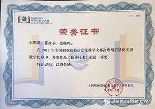 苏农故事 我院教师用技术手段丰富课堂教学